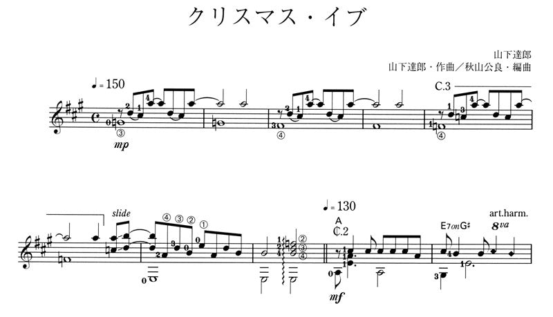 【楽譜】ギター・ソロのためのJポップ大全1 フォーク＆ニューミュージック編1／秋山公良 ・ 江部賢一 ・ 清水義文 ・ 竹内永和 ・ 平倉信行 ・ 編