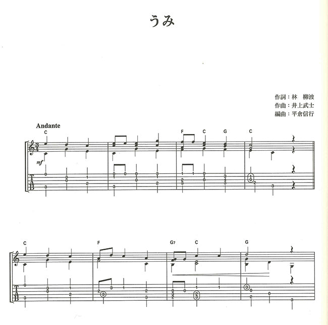 現代ギター | 【楽譜】ギターで弾く日本のうた〜心にのこる日本の歌 101選その2／永島志基、長野文憲、田嶌道生、平倉信行、江部賢一・編曲（タブ譜、CD、歌詞