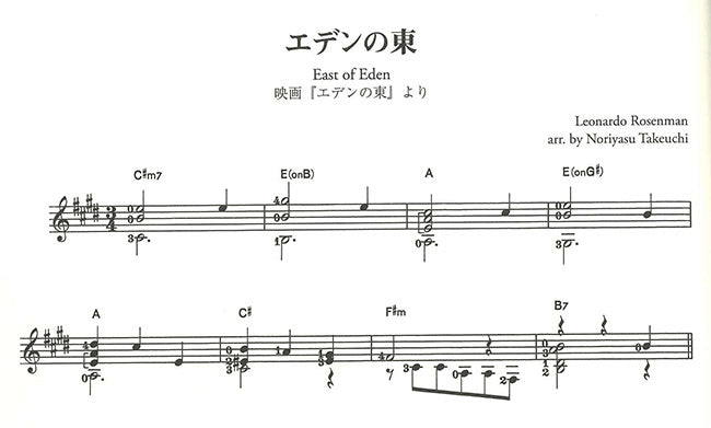 現代ギター | 【楽譜】ギターソロのための映画音楽名曲集Vol.1／竹内永和・編曲