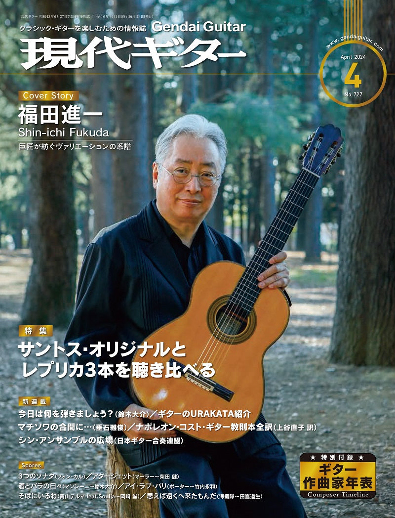 現代ギター | 現代ギター24年04月号(No.727)