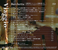 【CD】Barchetta（佐藤秀徳(Tp)＆佐藤紀雄(G)）〈Viaggio〉