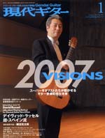 現代ギター07年01月号(No.508)