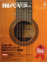 現代ギター07年04月号(No.511)