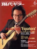 現代ギター07年06月号(No.513)