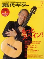 現代ギター07年07月号(No.514)