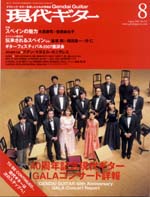 現代ギター07年08月号(No.515)