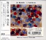 【CD】川口雅行(Mand)+佐藤紀雄(Cond)+ムジカ・プラクティカ・アンサンブル〈近藤 譲作品集「横浜」〉