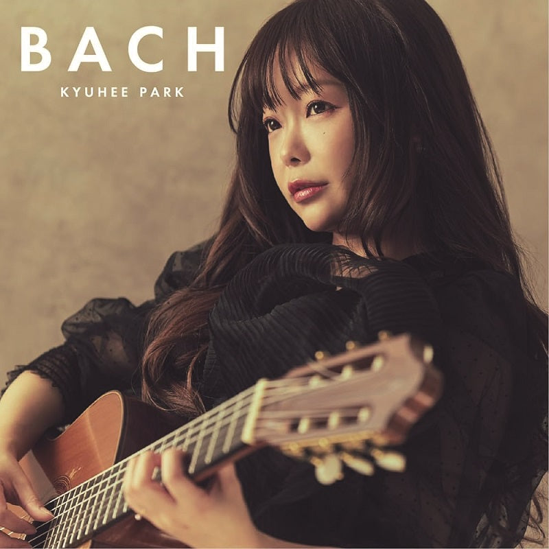 【CD】朴 葵姫〈BACH〉 - 現代ギター