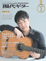 現代ギター25年03月号(No.738)