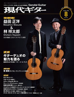 現代ギター24年08月号(No.731)