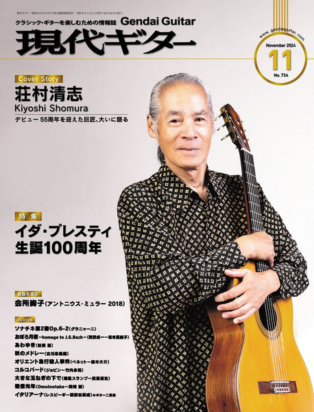 現代ギター24年11月号(No.734)