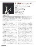 現代ギター24年12月号(No.735)