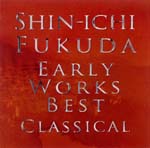 【CD】福田進一〈アーリー・ワークス・ベスト「クラシカル」〉