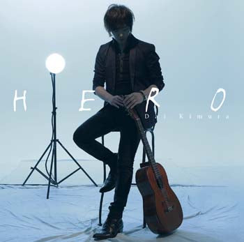 お取り寄せ【CD】木村 大〈HERO〉