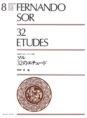 【楽譜】ソル：32のエチュード／西野 博・編