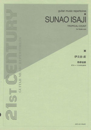 【楽譜】伊左治 直：ギターソロのための「熱帯伯爵」