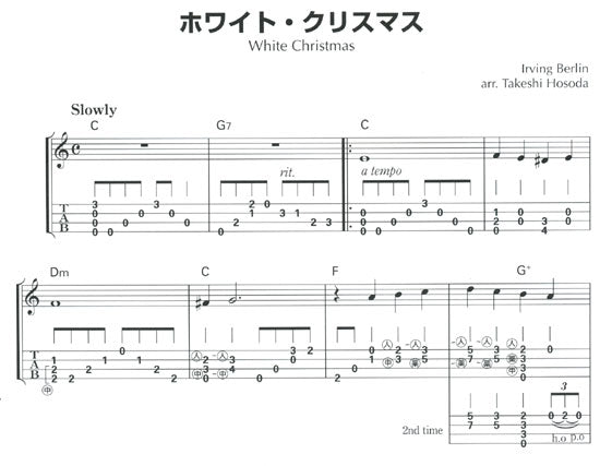 【楽譜】ウクレレ・ソロのためのウクレレ・クリスマス／細田武士・編曲