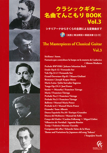 現代ギター | 【楽譜】クラシックギター名曲てんこもりBOOK Vol.3〜シチリアーナからさくらの主題による変奏曲まで〜（CD付き）