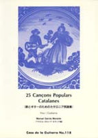 【楽譜】モランテ：カタロニア民謡集（声，G）◆25曲，対訳付き