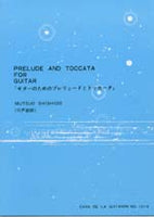 【楽譜】宍戸睦郎：ギターのためのプレリュードとトッカータ