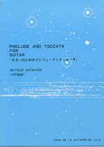【楽譜】宍戸睦郎：ギターのためのプレリュードとトッカータ