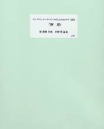 【楽譜】マンドリン・オーケストラのための女子十二楽坊「輝煌」／中野 薫・編曲